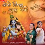 Kese Likhu Kuku Patri