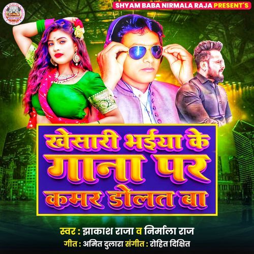 Khesari Bhaiya Ke Gana Par Kamar Dolat Ba