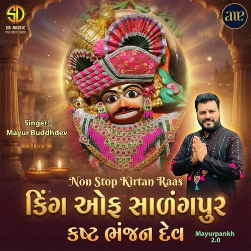 King Of Salangpur Kashtbhanjan Dev - Non Stop Kirtan Raas