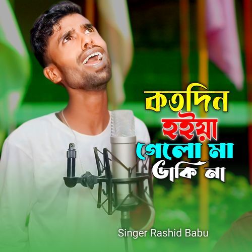 Kotodin Hoiya Gelo Maa Daki na