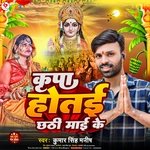 Kripa Hotay Chhathi Mai Ke