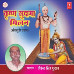 Krishna Sudama Milan-HAEnAQdfQlo