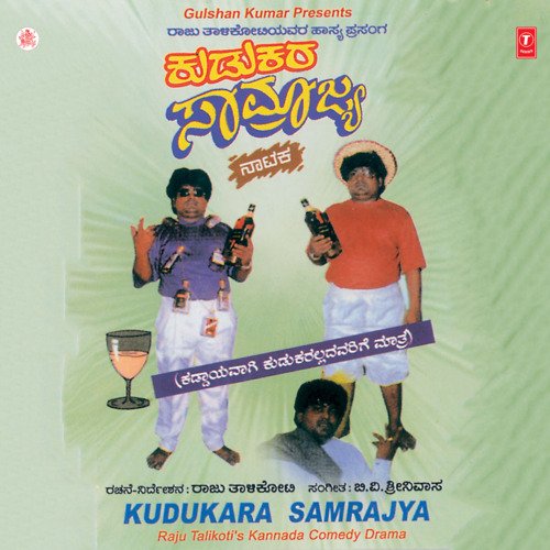 Kudukara Samrajya(Kannada Comedy Drama) - Song Download from Kudukara  Samarajya (Comedy Drama) @ JioSaavn