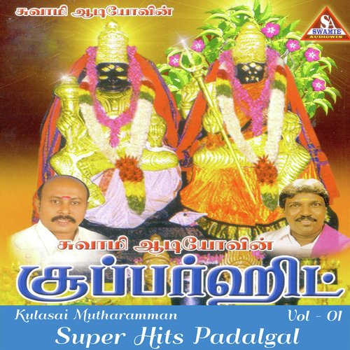Kulasai Mutharamman - Super Hits Padalgal Vol - 1