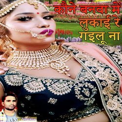 Kune Banva Me Lukai Re Gailu Na (Bhojpuri Romantic Song)-ND8Dch1EYgo