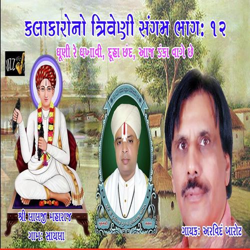 Lalji Maharaj Sayla No Triveni Sangam Part-12