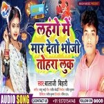 Lehenga Me Mar Deto Bhauji Tohara Luk (Bhjpuri)