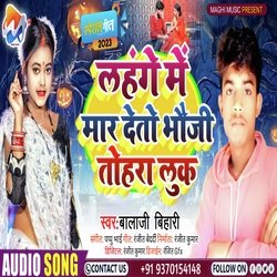 Lehenga Me Mar Deto Bhauji Tohara Luk (Bhjpuri)