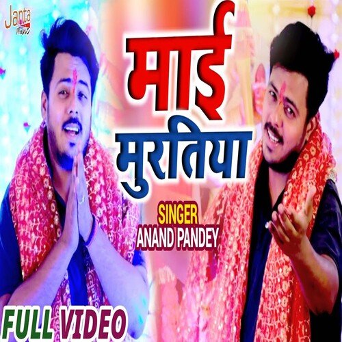 Maai Muratiya Sunar Laage (Bhojpuri Song)