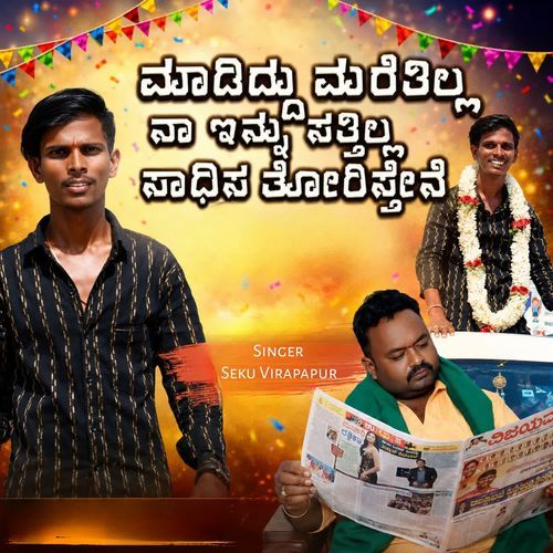 Madidu Maretilla Naa Innu Sattilla Sadhisa Toristeana