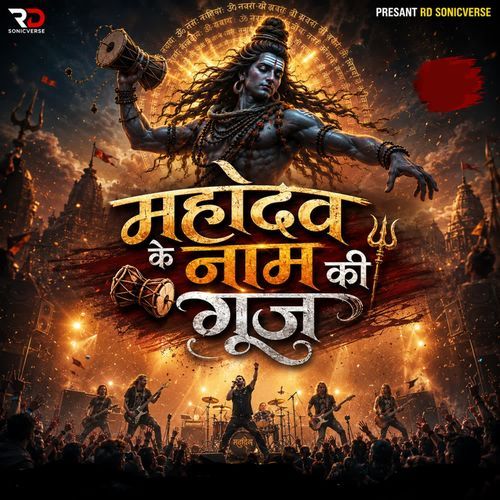 Mahadev Ke Naam Ki Gunj