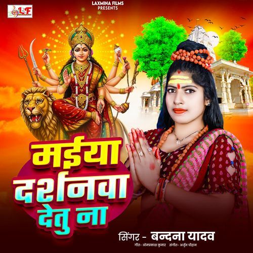 Maiya Darshanwa Detu Na