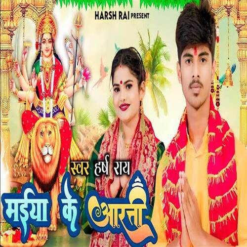Maiya Ke Aarti