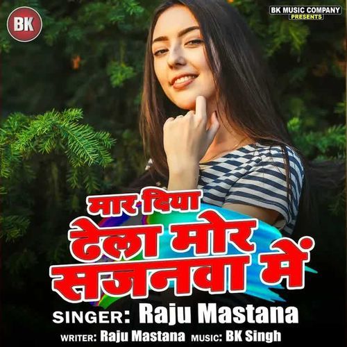 Mar Dihe Dhela Mor Samanawa Me