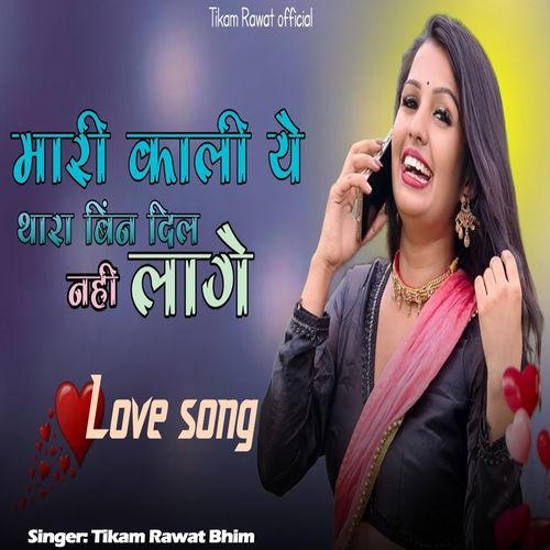 Mari Kali Ye Thara Bin Dil Nahi Lage