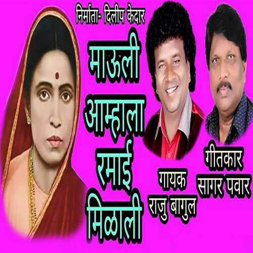 Mauli Aamhala Ramai Milali