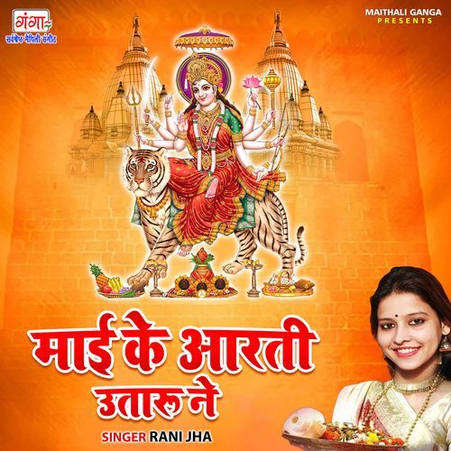 Mayi Ke Aarti Utaru Ne (Studio)