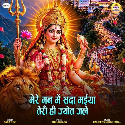 Mere Man Me Sada Maiya Teri Hi Jyot Jale