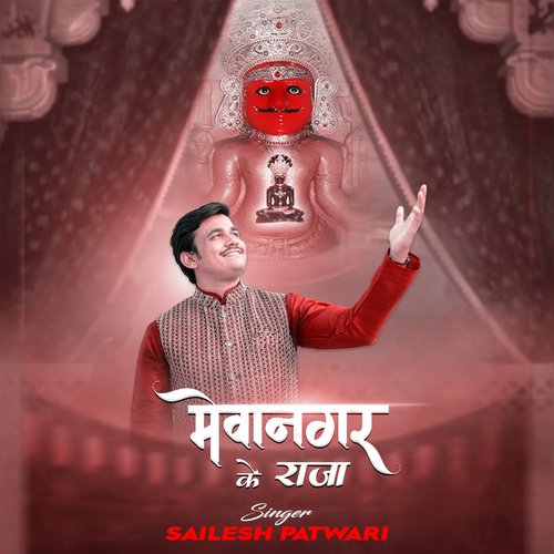 Mewanagar Ke Raja