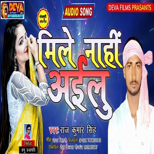 Mile Nahi Aailu (Bhojpuri Song)