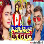 Mitte Se Manushy Ke Banavale