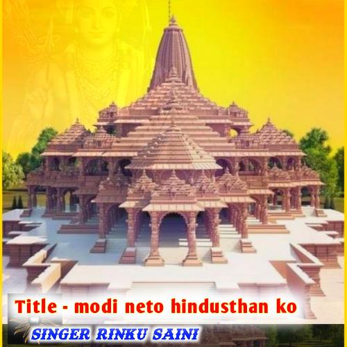 Modi Neto Hindusthan Ko