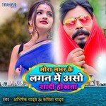 Mora lover ke aaso lagan me sadi hokhta