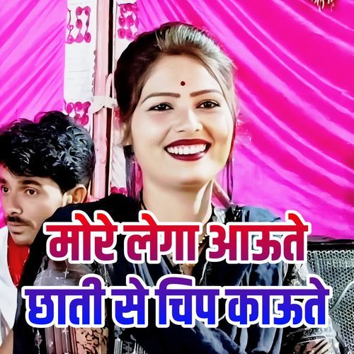More Lega Aaute Chati Se Chiplaute