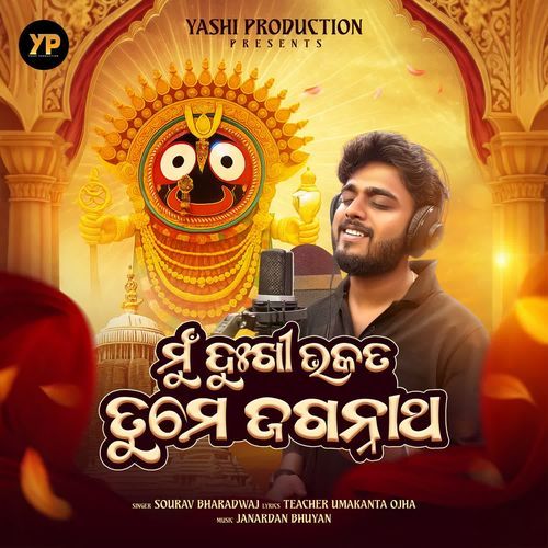 Mu Dukhi Bhakata Tume Jagannath