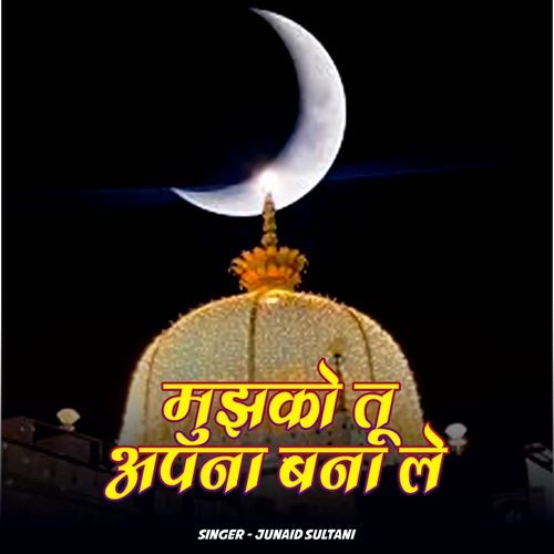 Mujhako Tu Apna Bana Le