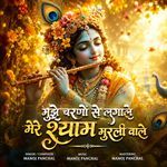 Mujhe Charno Se Laga Le Mere Shyam Murli Wale