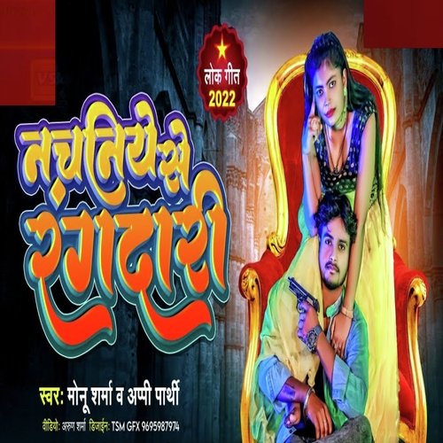 Nachniye Se Rangdari (Bhojpuri Song)
