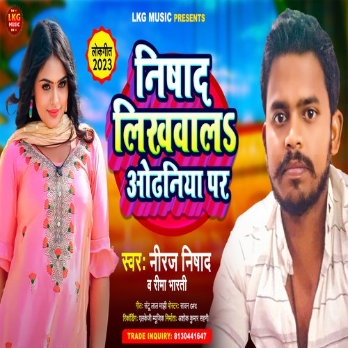 Nishad Likha wala Odhaniya p