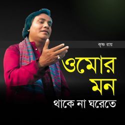 O mor Mon Thake Na Ghorete