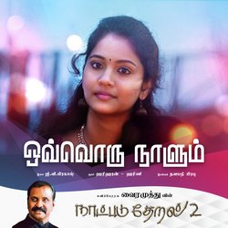 Ovvoru Naalum (Naatpadu Theral - 2)-KQUGACR-YVY