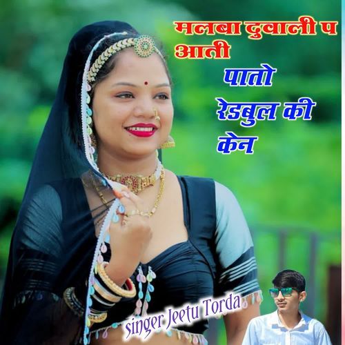 मलबा दुवाली प आती पातो रेडबुल की केन