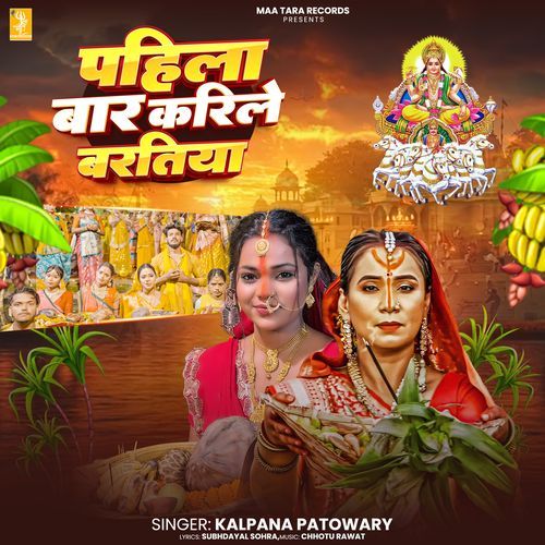 Pahila Bar Karile Baratiya