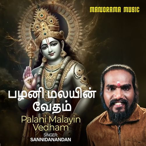 Palanimalayin Vedam