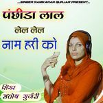 Panchida Lal Lel Naam Hari Ko