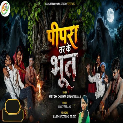 Pipra Tar Ke Bhoot