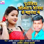 Potohiya Khojataou Sonwa Ke Gahanwa Ge