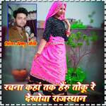 Rachna kaha tak heru toku re dekhoya rajasthan
