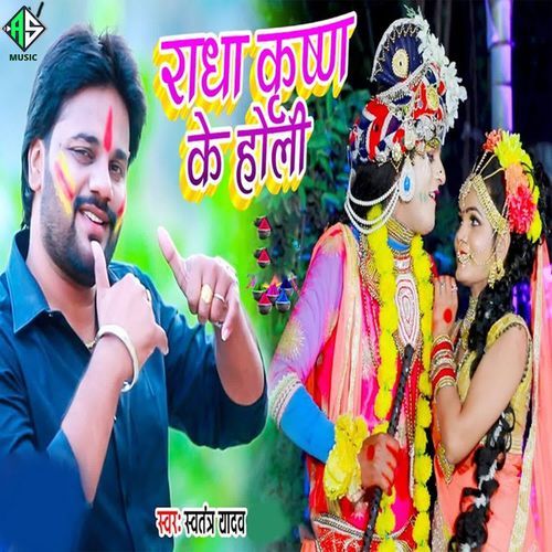 Radha Krishna Ke Holi
