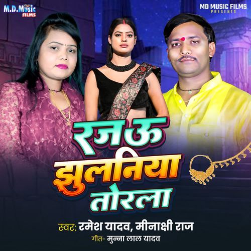 Rajau Jhulaniya Torala