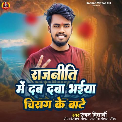 Rajniti Me Dab Daba Chirag Ke Bate