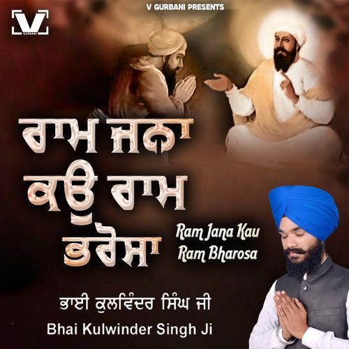 Ram Jana Kau Ram Bharosa