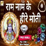 Ram Naam ke Hire Moti (Ram Bhajan)