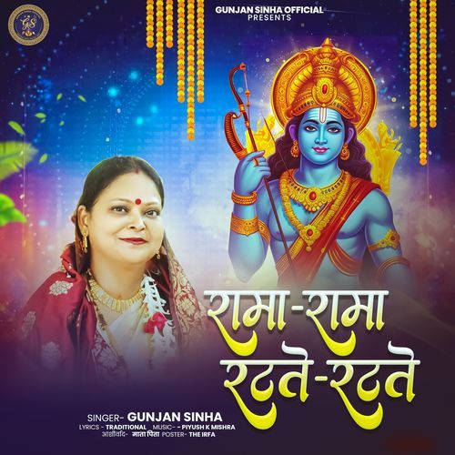 Rama Rama Ratte Ratte