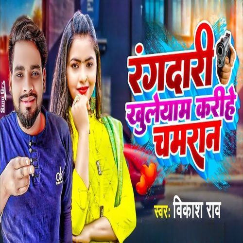 Rangadari Khulayam Karihe Chamaran