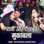 Rani Aur Kushwaha Ka Mukabla